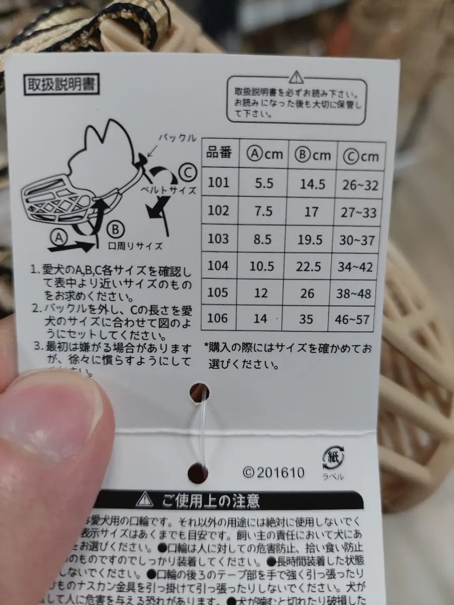 第一款籃式嘴套的口圍、口鼻長度與頸帶尺寸表