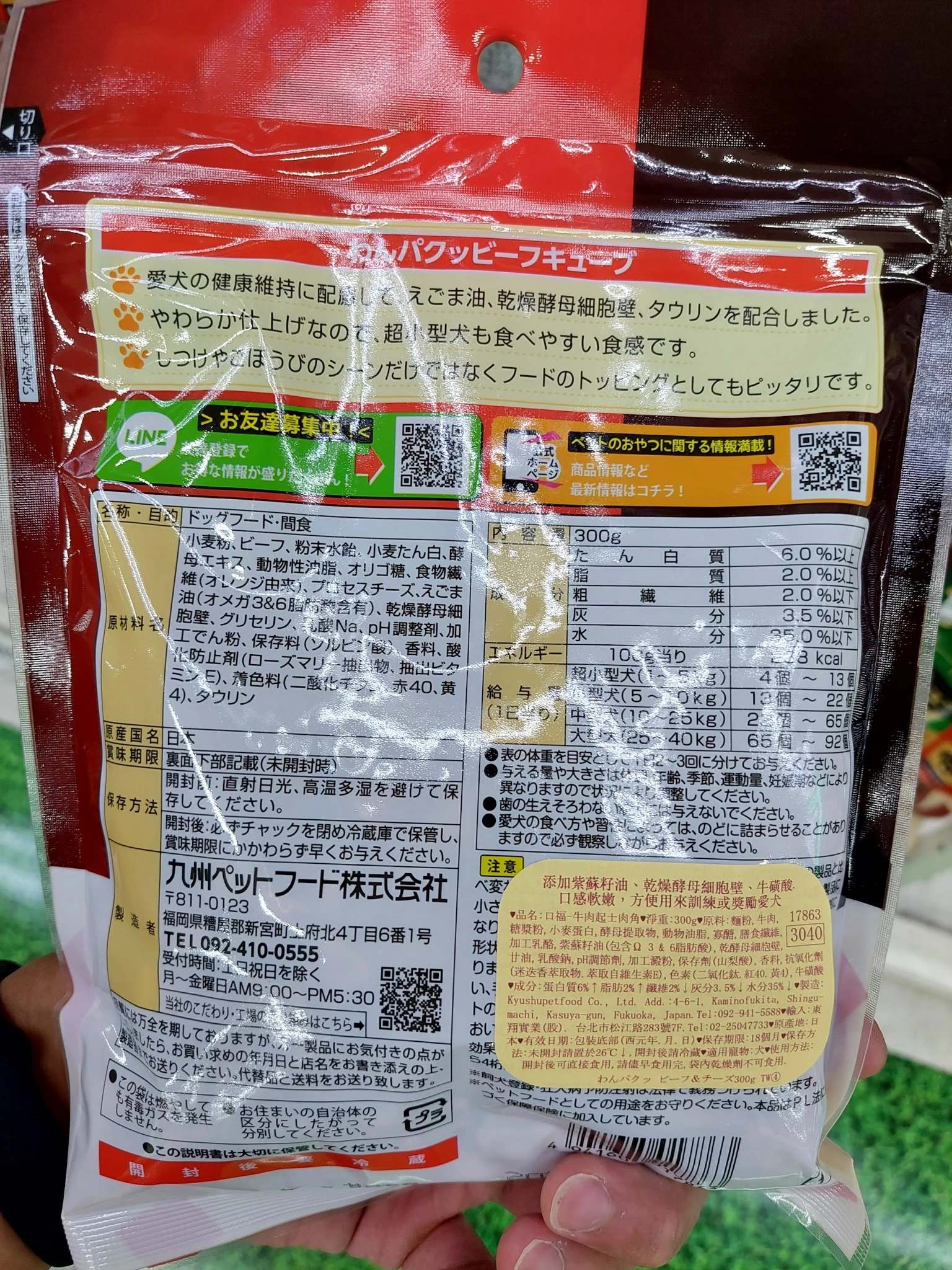九州寵物食品牛肉方塊背面包裝，原料與營養標示。